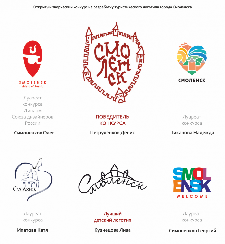 Подвели итоги Открытого творческого конкурса на разработку туристического логотипа Смоленска